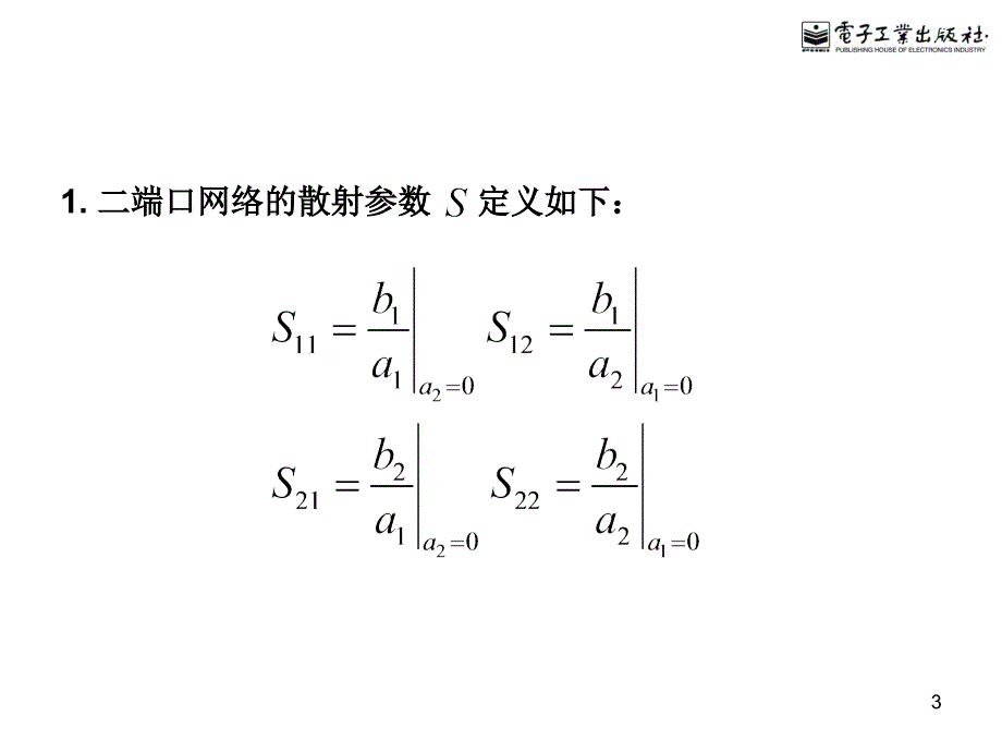 七微波滤波器的基本概念与理论_第3页