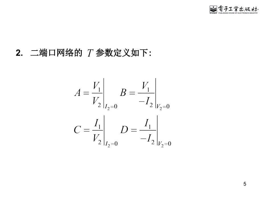 七微波滤波器的基本概念与理论_第5页