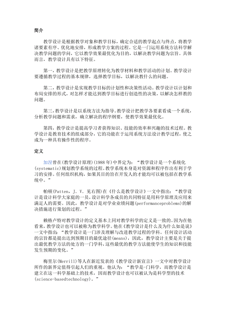 教学设计简介.doc_第1页