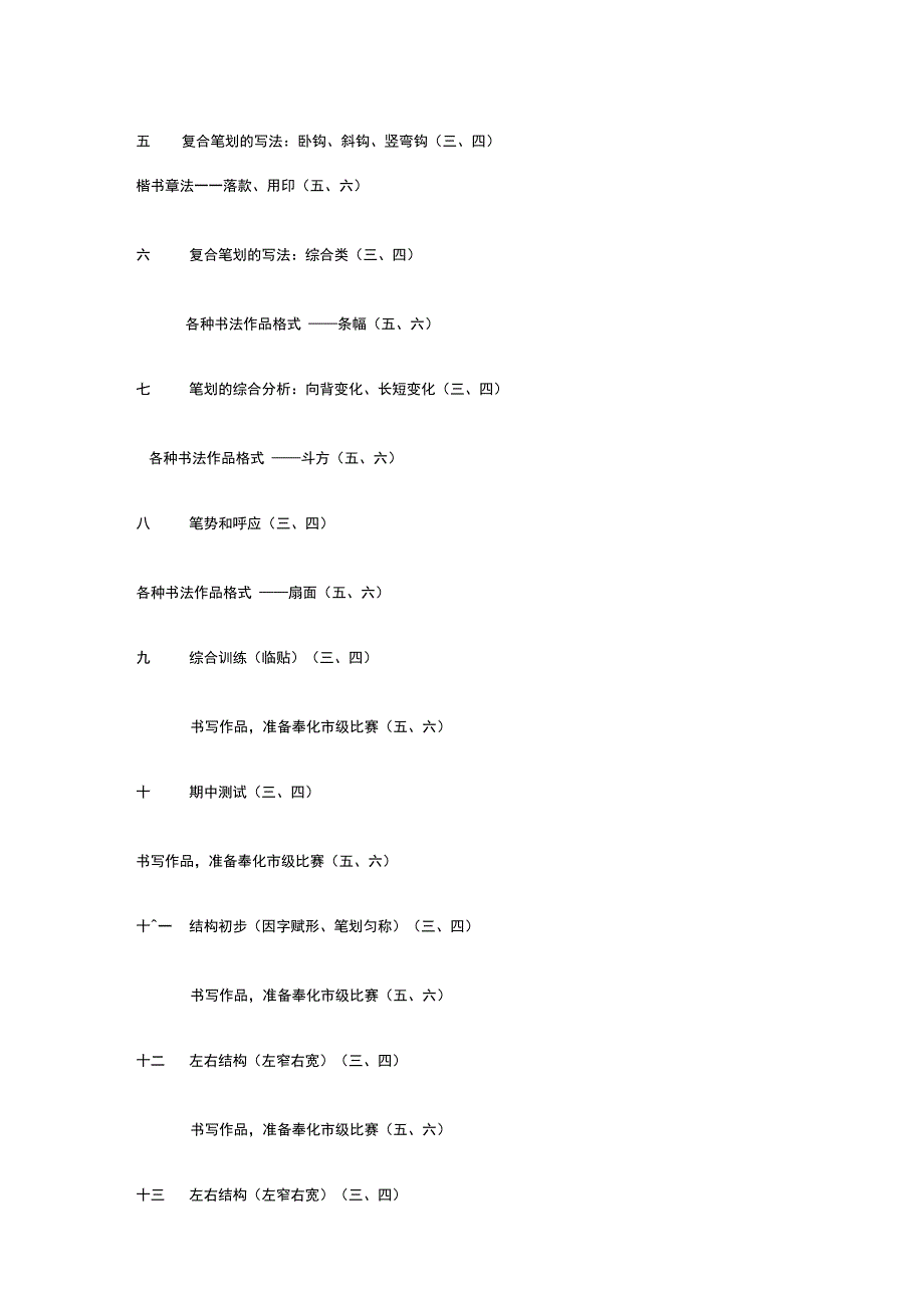 书法兴趣小组计划4_第3页