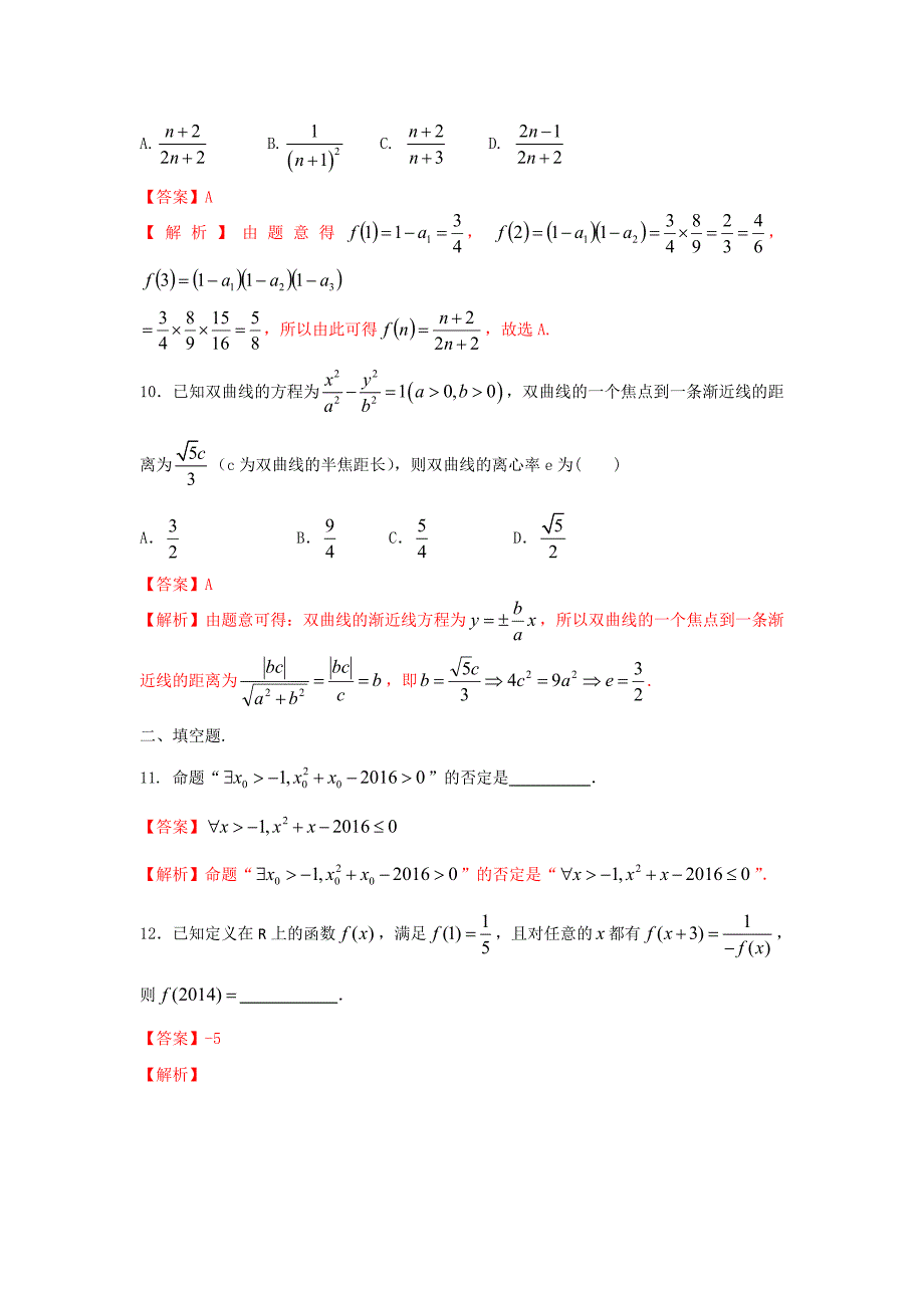 高考数学备考艺体生百日突围系列 强化训练09理解析版 Word版含解析_第4页