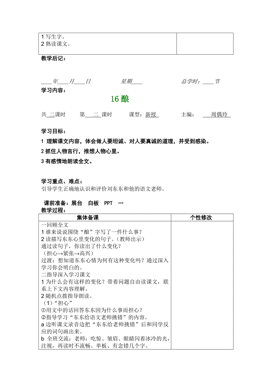 第四单元五年级教案.doc_第2页