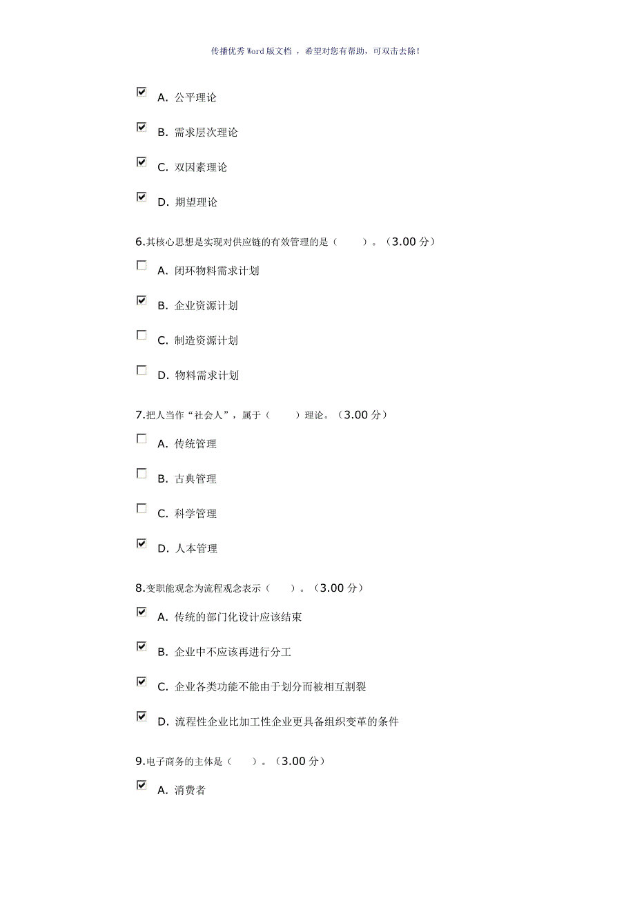 现代管理专题作业平台题库Word版_第2页