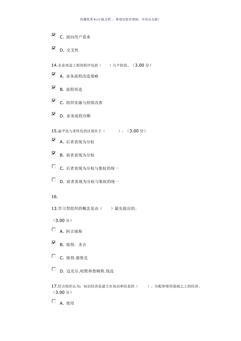 现代管理专题作业平台题库Word版_第4页