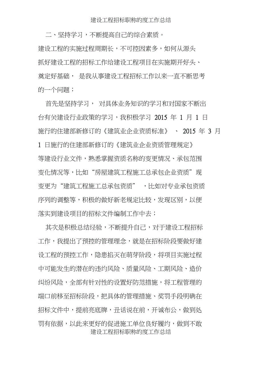 建设工程招标职称的度工作总结_第2页