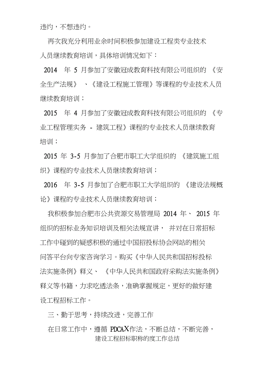 建设工程招标职称的度工作总结_第3页