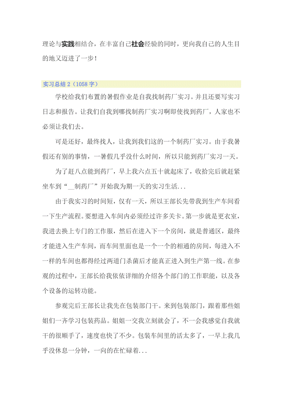 2022年应届毕业生实习总结(汇编15篇)_第3页