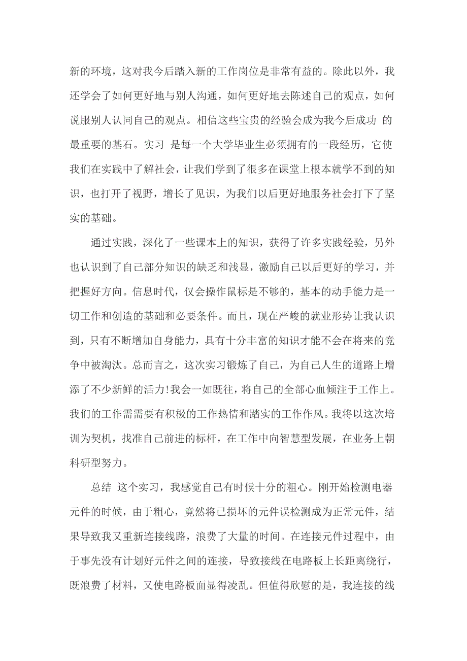 2022年应届毕业生实习总结(汇编15篇)_第5页