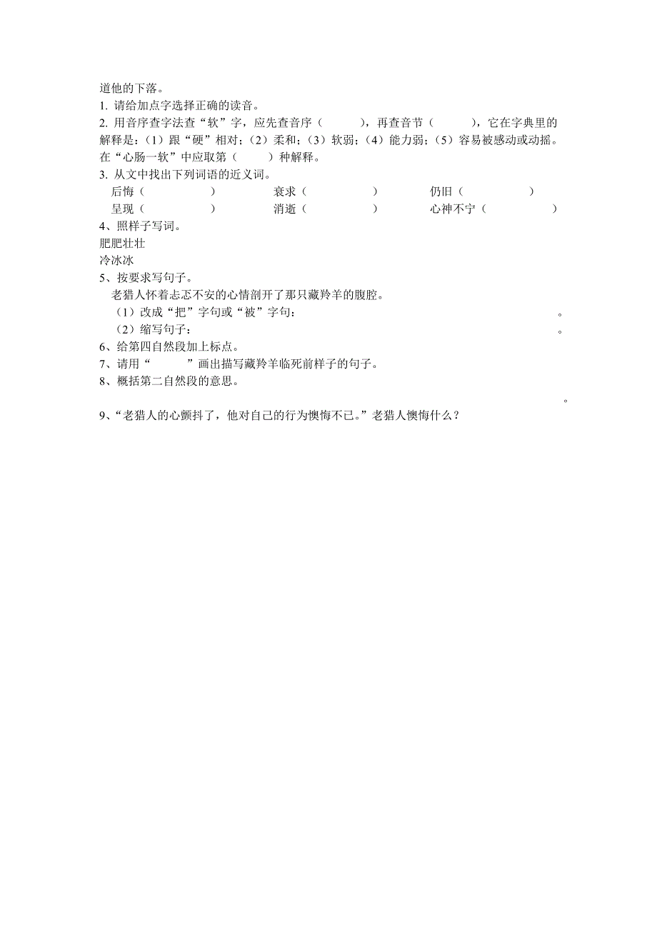 六年级上册语文第四单元试卷.doc_第3页