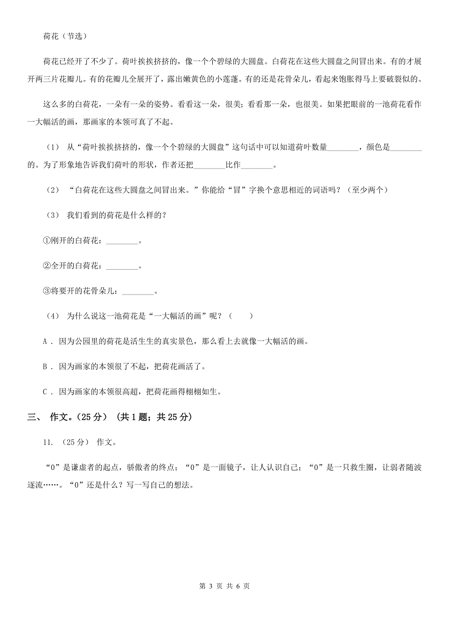 自贡市2020版五年级下学期语文期末测试卷（I）卷_第3页