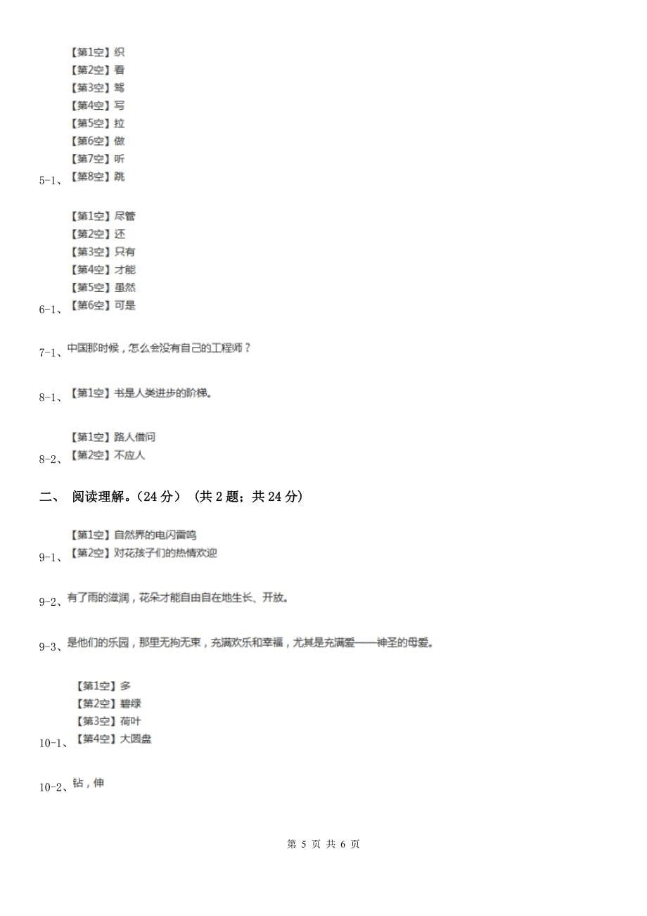 自贡市2020版五年级下学期语文期末测试卷（I）卷_第5页