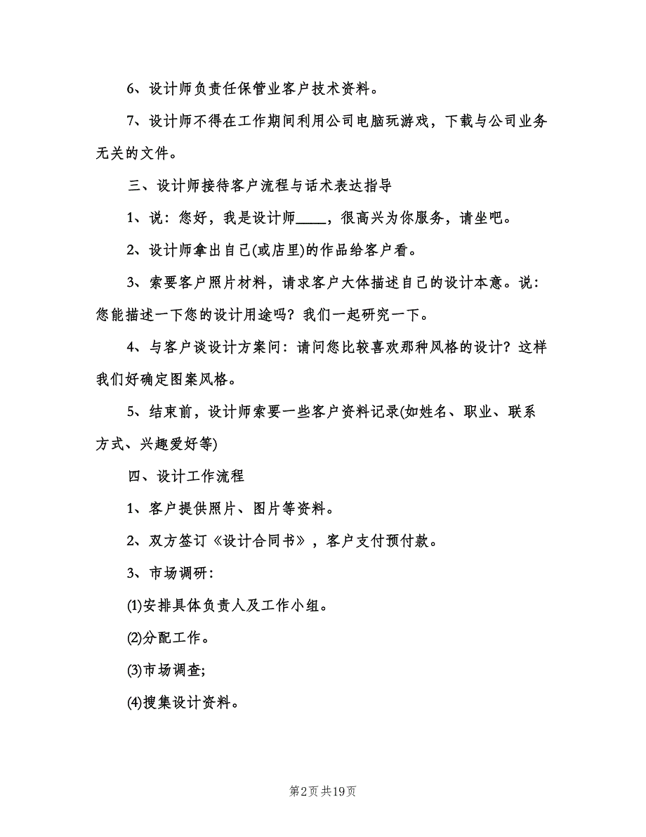 2023平面设计师个人工作计划范文（9篇）.doc_第2页