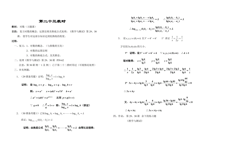 高中数学新教材教案全套 02函数23_第1页