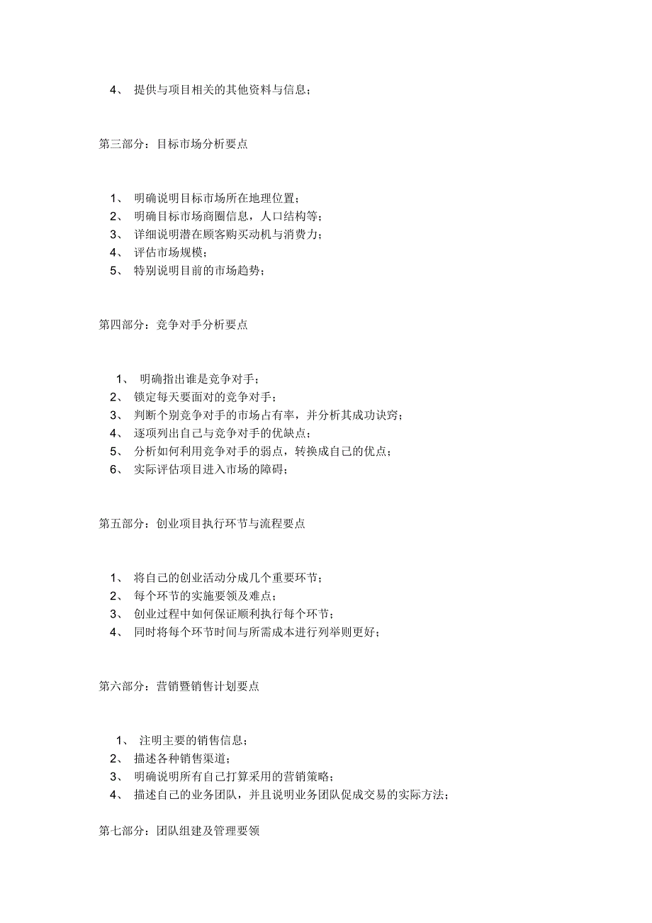 创业策划方案格式.doc_第2页