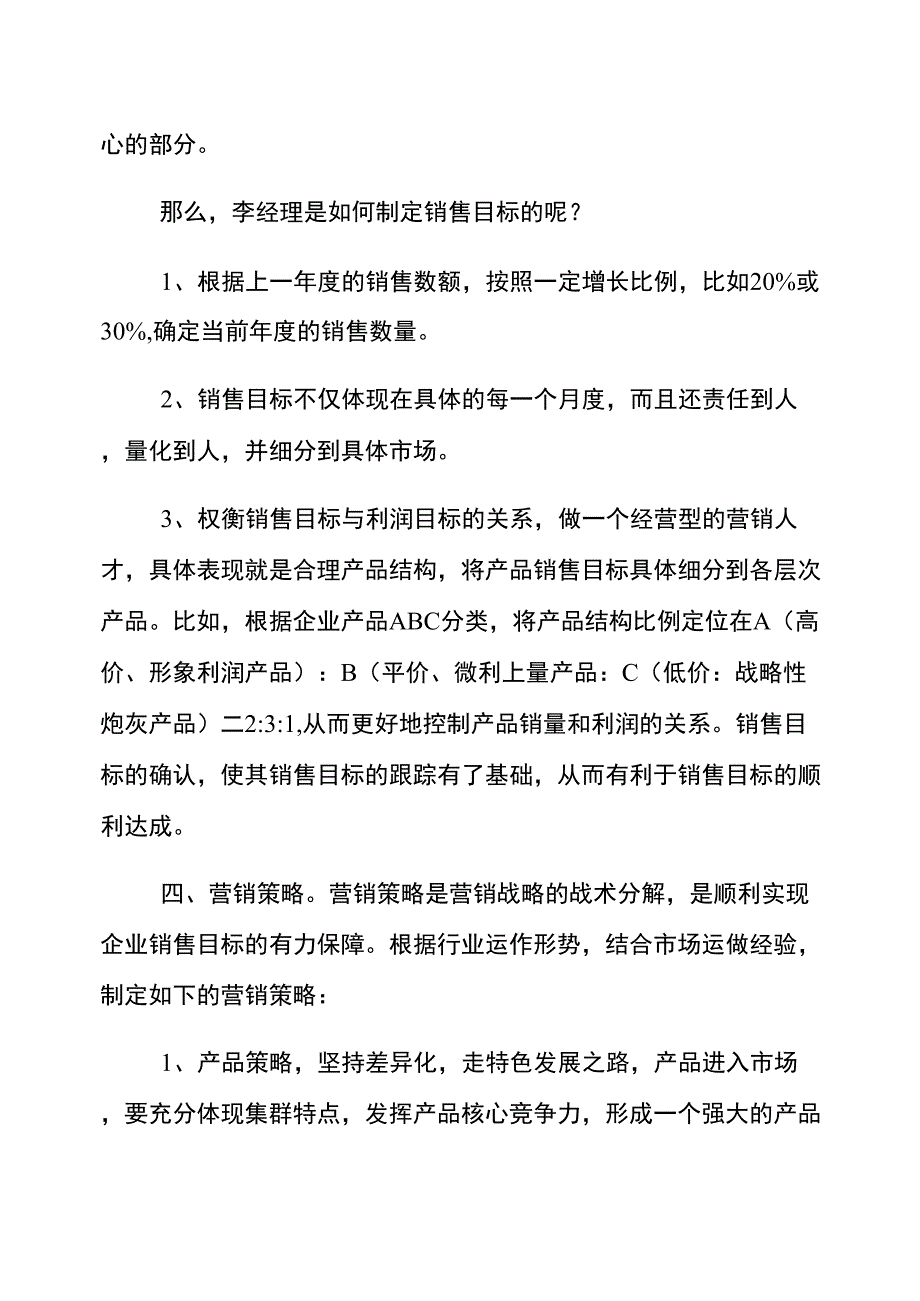 公司营销策划书样本_第3页