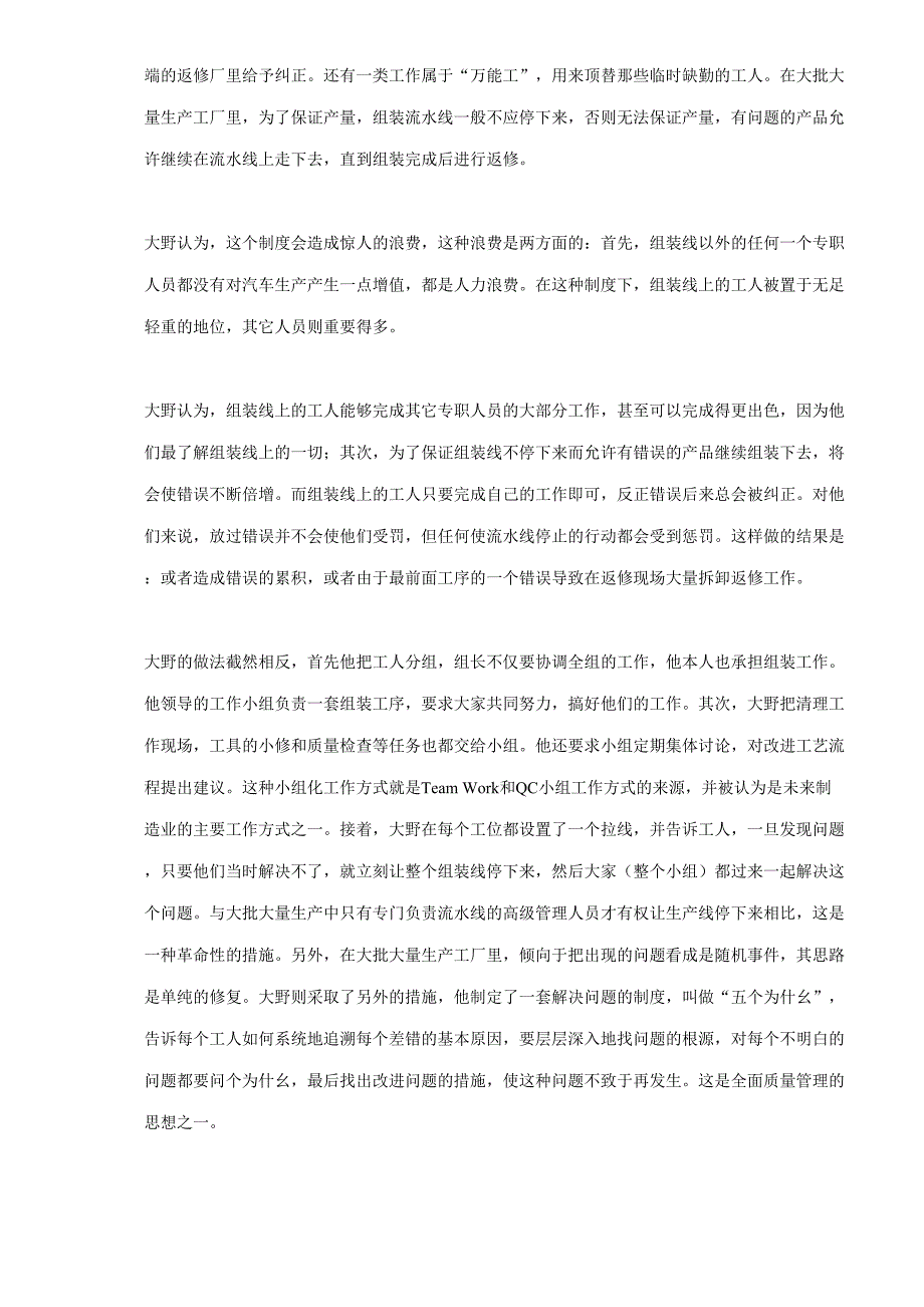 精益生产LP概述(DOC7)（天选打工人）.doc_第3页