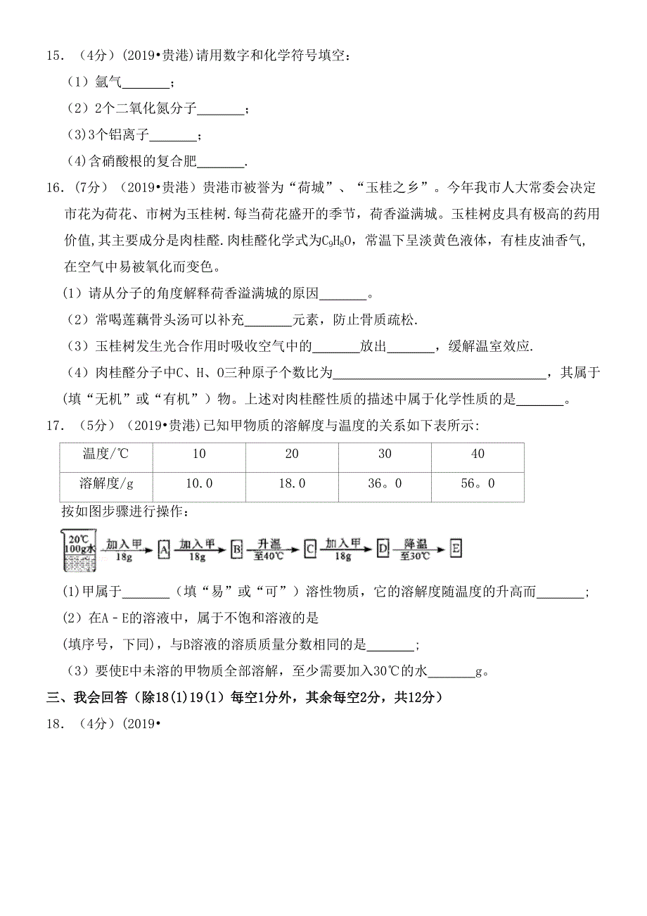 广西贵港市近年年中考化学真题试题(含解析)(最新整理).docx_第4页