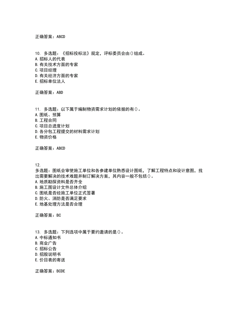 监理员考试专业基础阶段测试含答案第1期_第3页