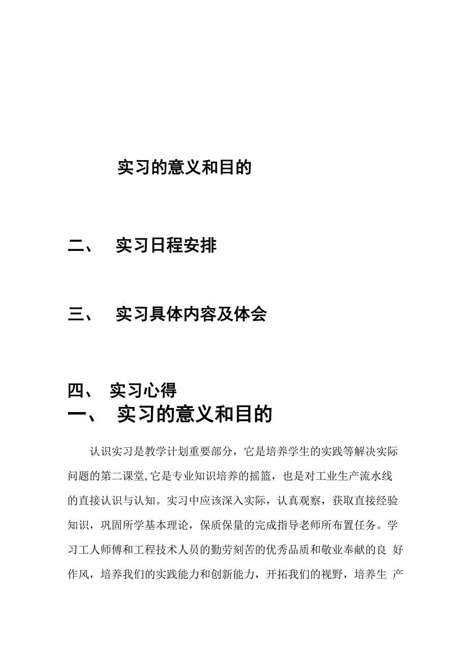 企业认识实习报告同济大学_第3页