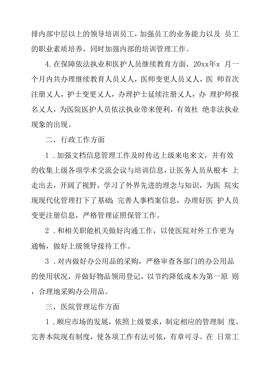 医院行政管理年终工作总结_第3页