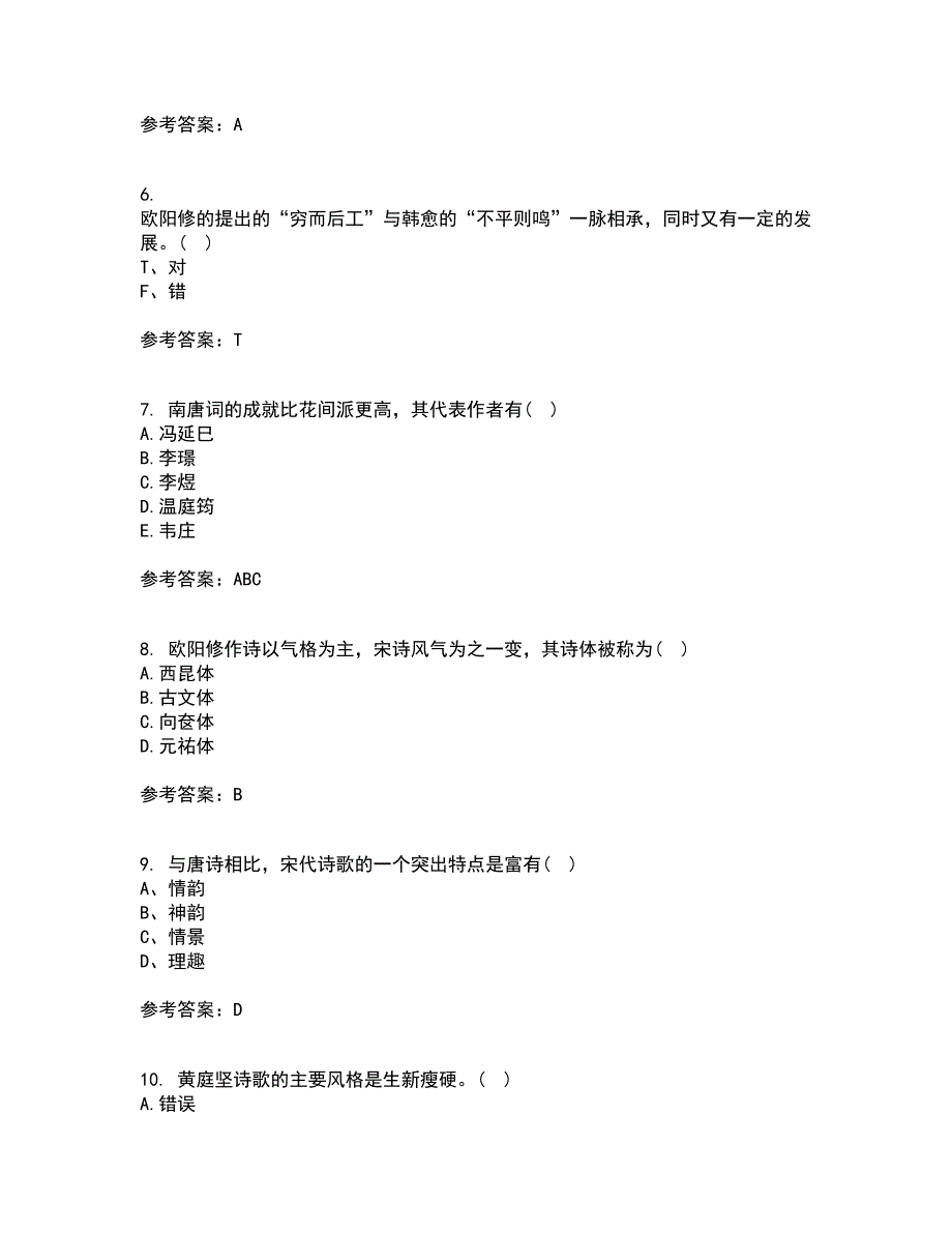 东北师范大学21秋《中国古代文学史2》在线作业三满分答案80_第2页