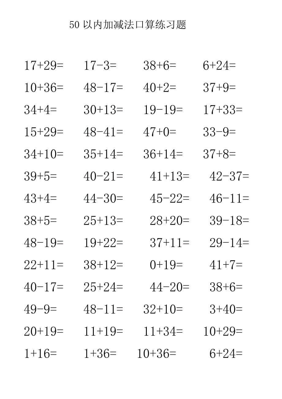 50以内加减法口算练习题.doc_第5页