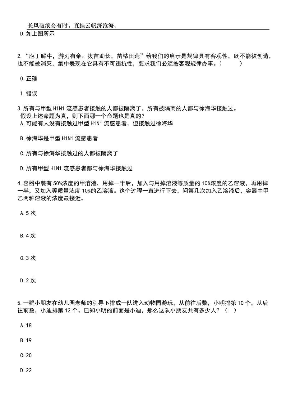 2023年05月贵州省织金县发展和改革局下属事业单位面向全县公开考调5名工作人员笔试题库含答案解析_第2页