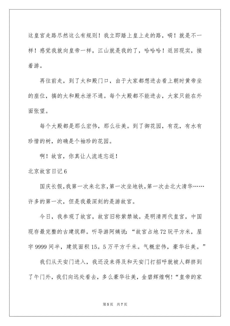 北京故宫日记_第5页