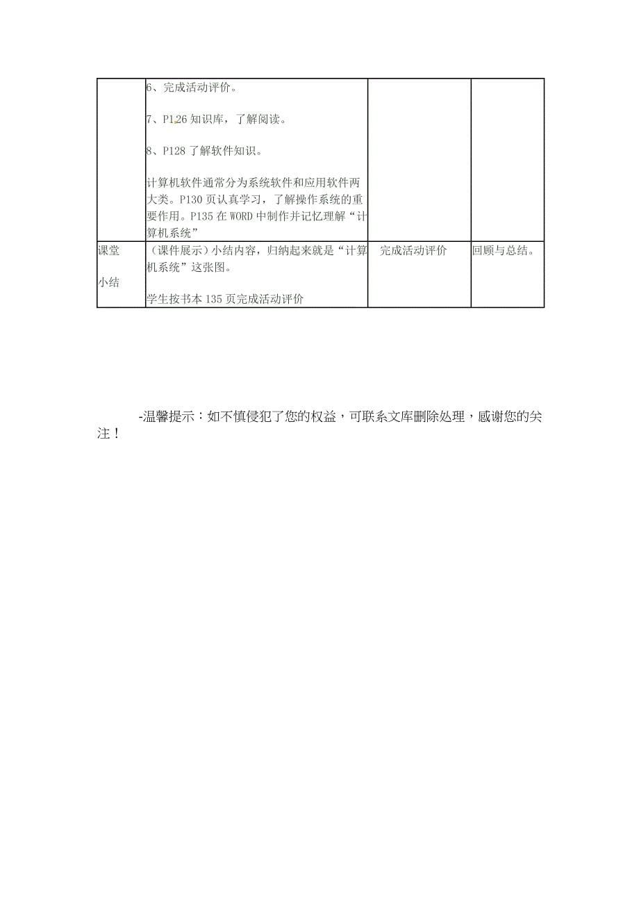 安徽省滁州市高中信息技术《第四单元我的装机历程》教案Word版_第5页