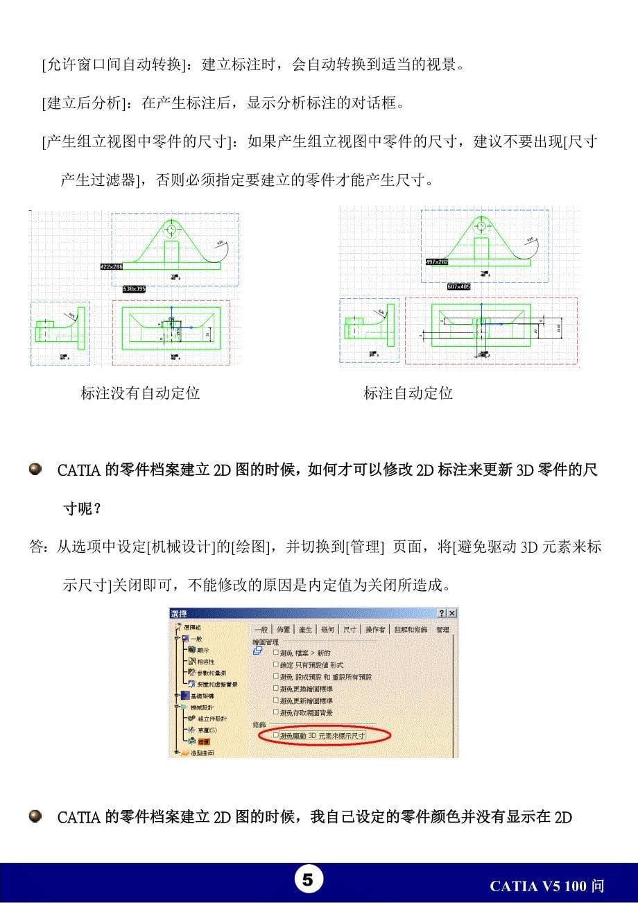 CATIA V5 100问.doc_第5页