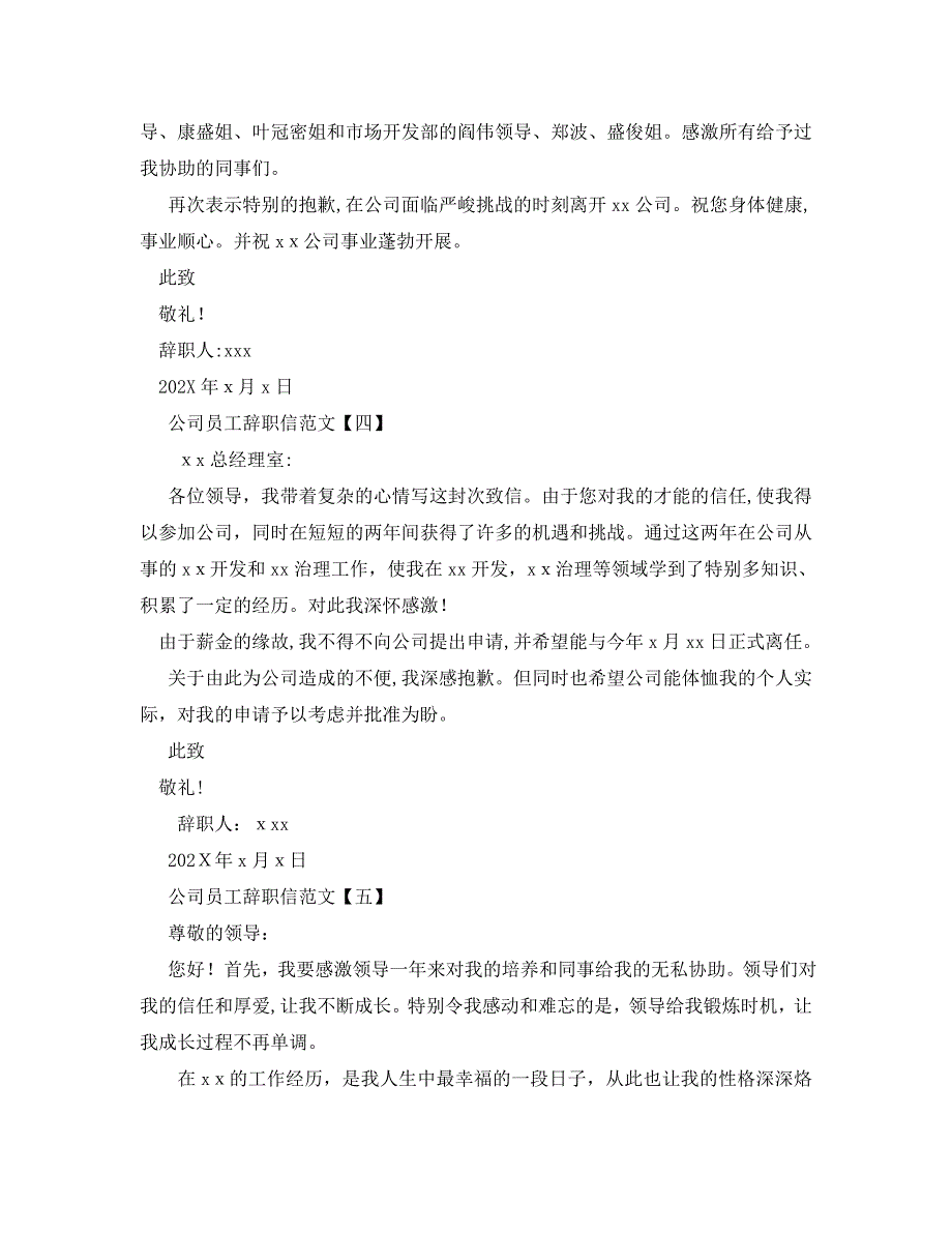 公司员工的辞职信范文_第4页