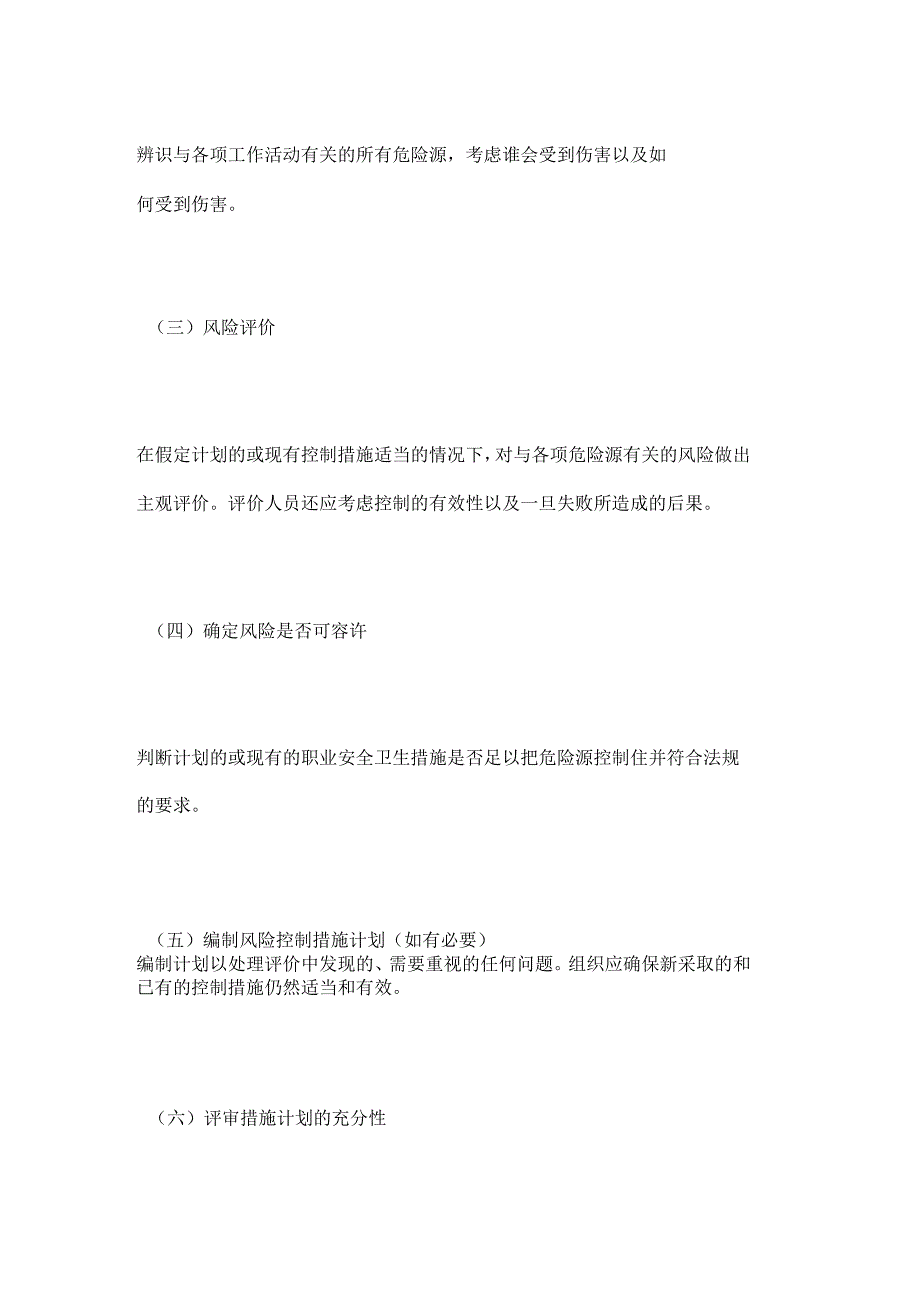 对危险源辨识、风险评价和风险控制策划的步骤_第2页