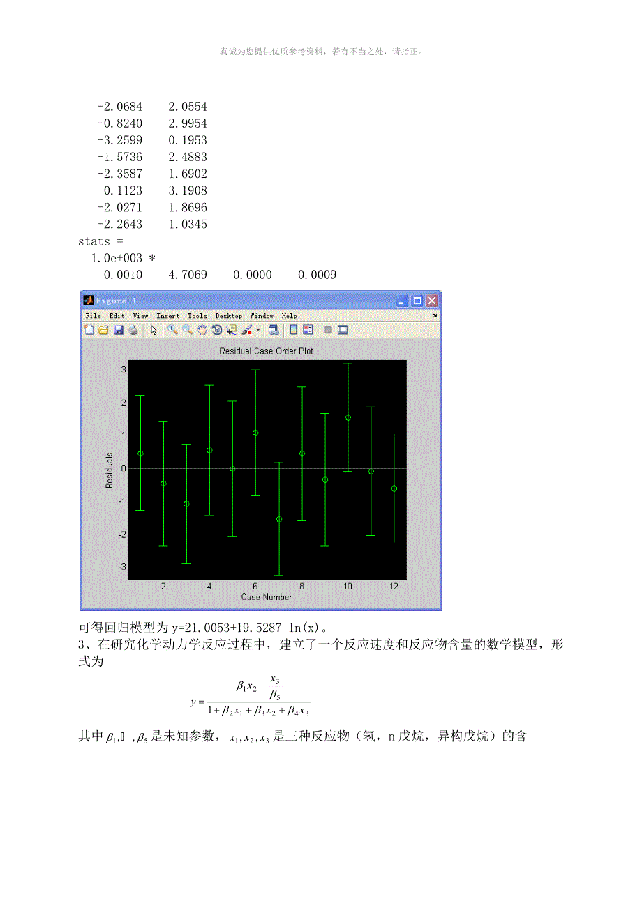 2013建模作业_7_第4页