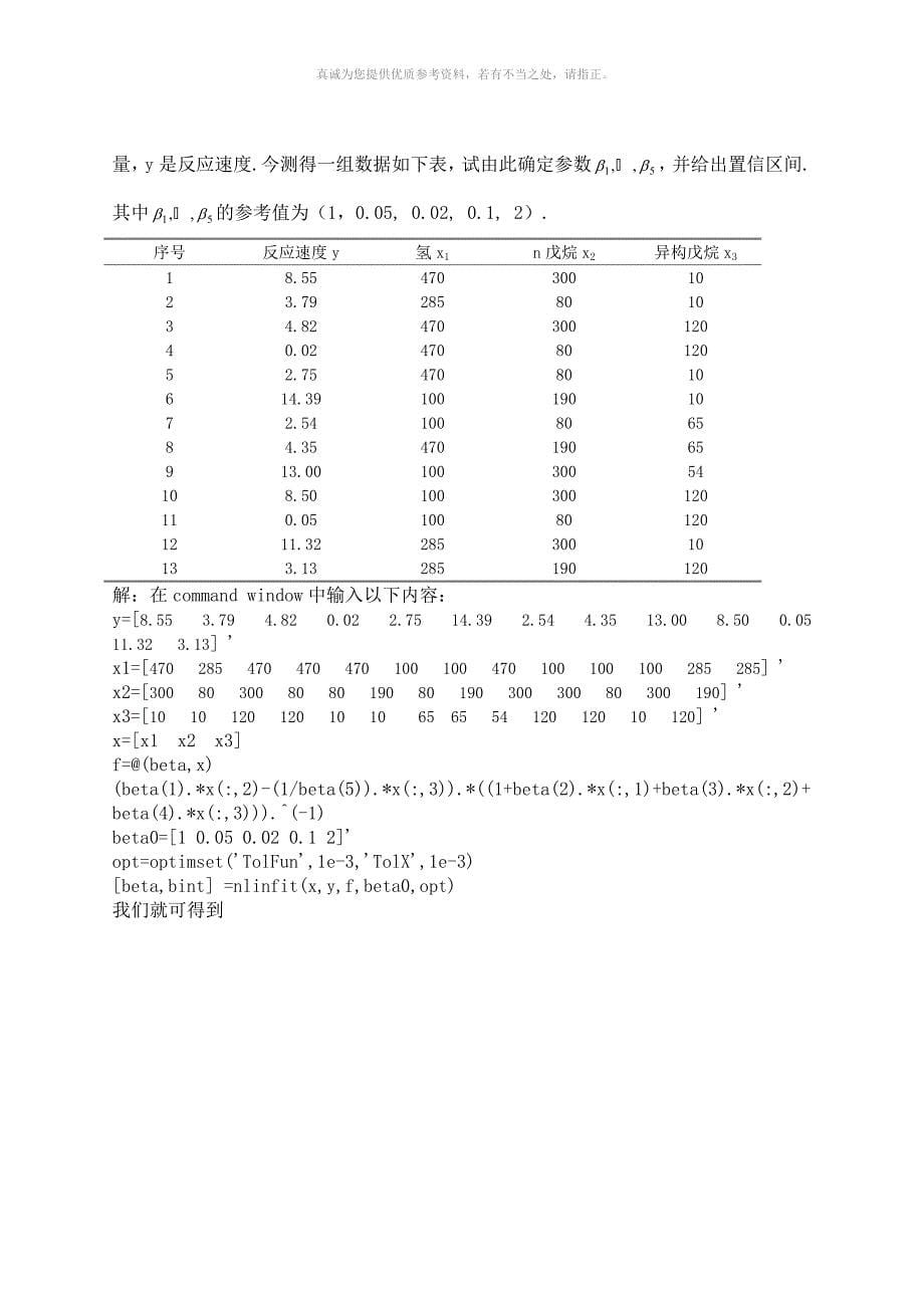 2013建模作业_7_第5页