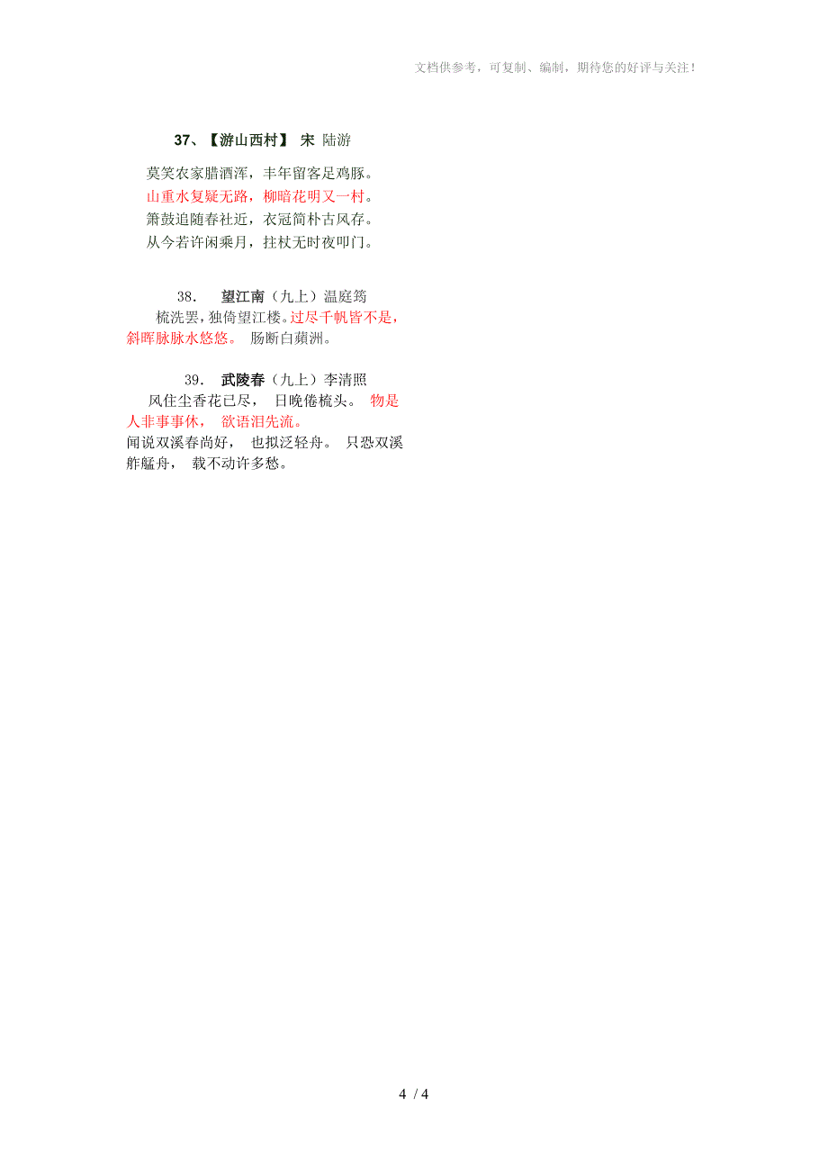 初中语文古诗背诵全集(13年)(55)_第4页