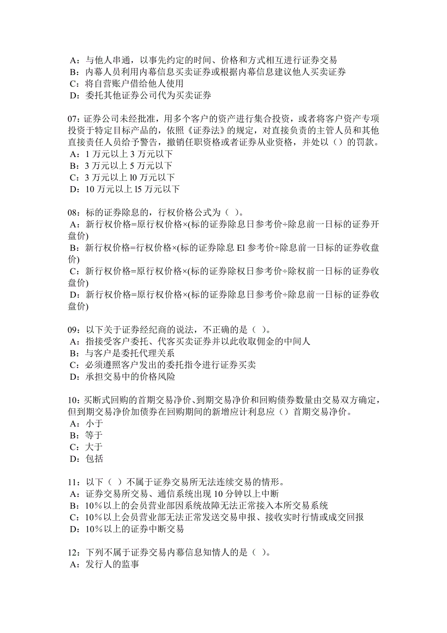 精品资料2022年收藏证券从业资格考试证券交易考前押题1_第2页