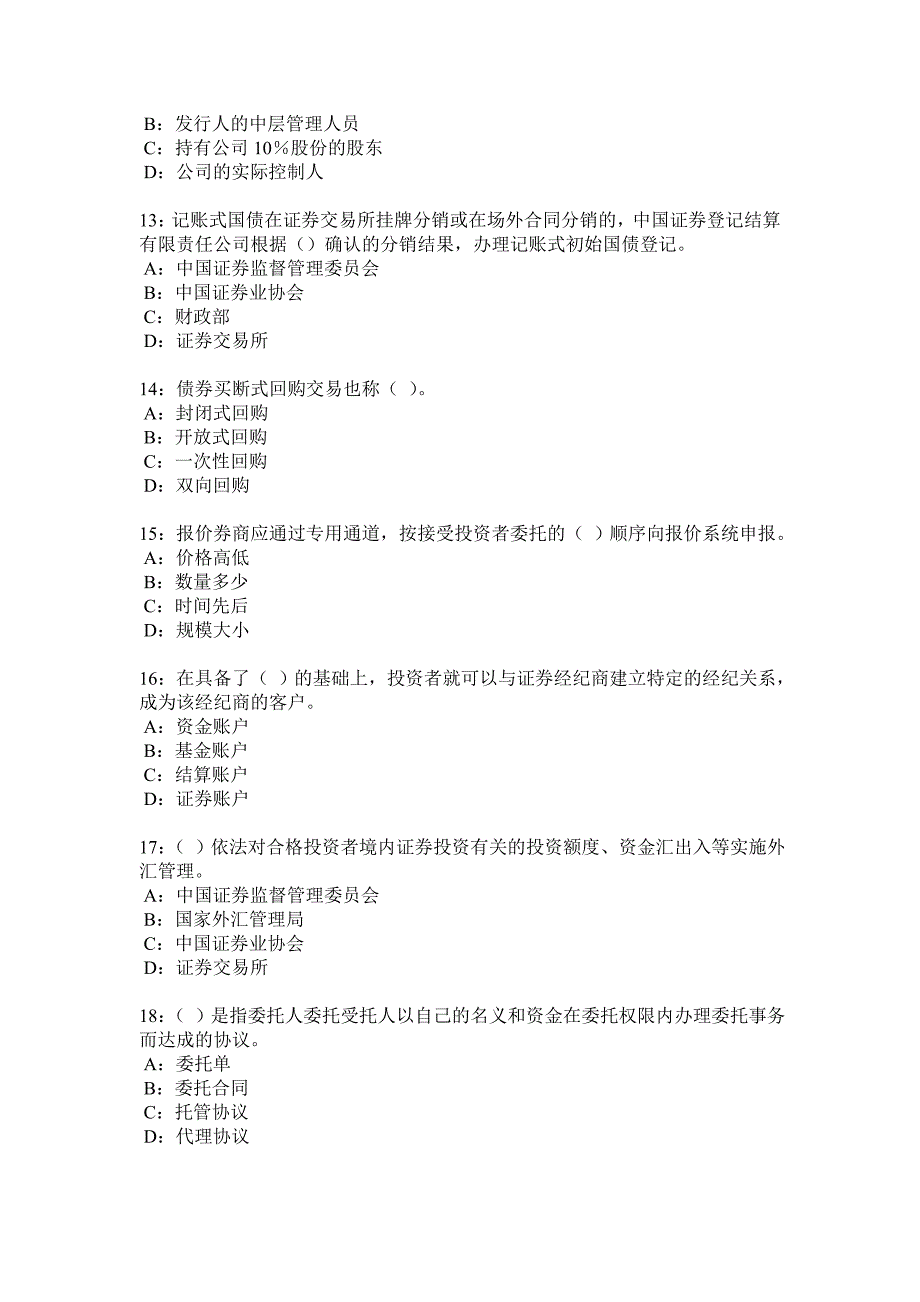 精品资料2022年收藏证券从业资格考试证券交易考前押题1_第3页