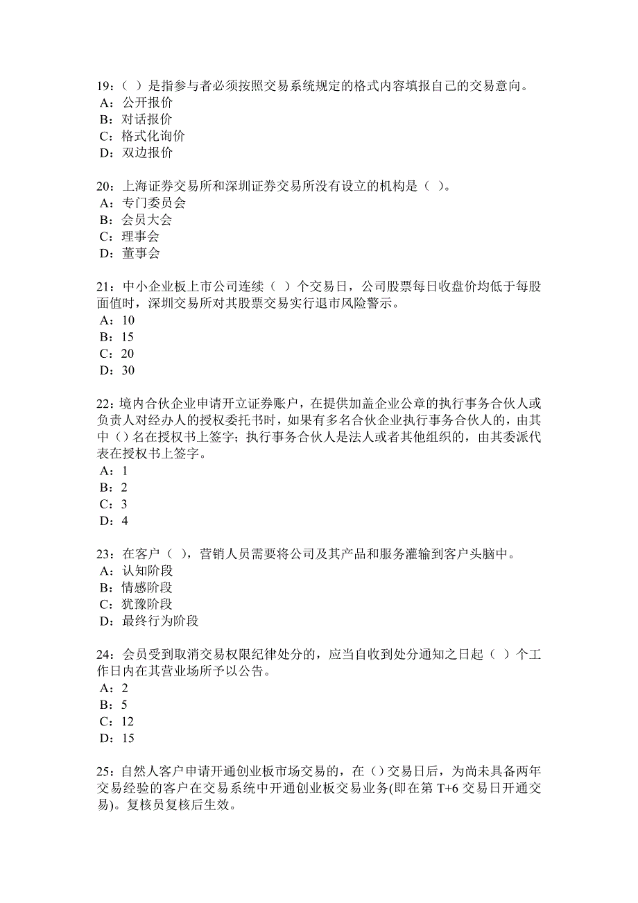 精品资料2022年收藏证券从业资格考试证券交易考前押题1_第4页