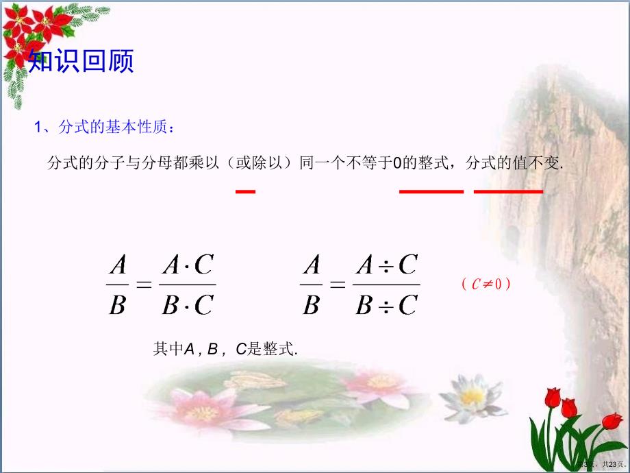 分式的基本性质约分︳北师大版教育教学课件_第3页