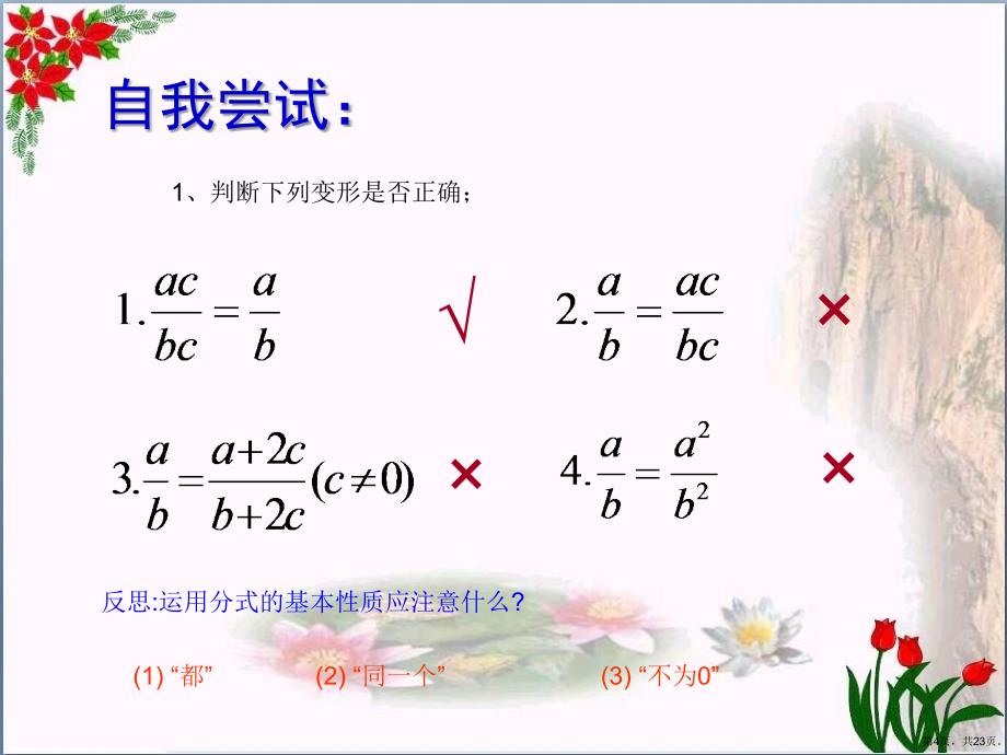 分式的基本性质约分︳北师大版教育教学课件_第4页