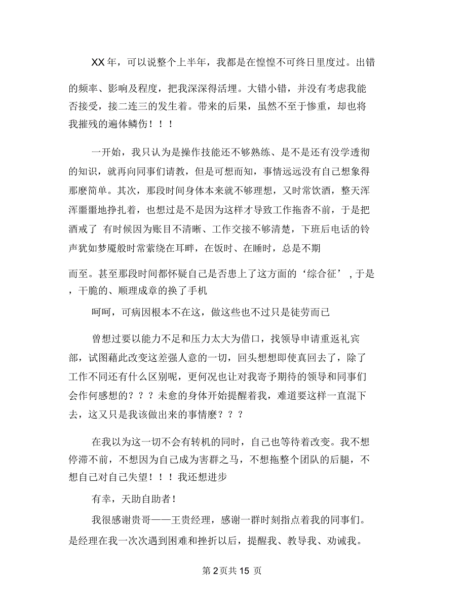 酒店前台员工工作总结与酒店前台员工年终工作总结汇编.doc_第2页