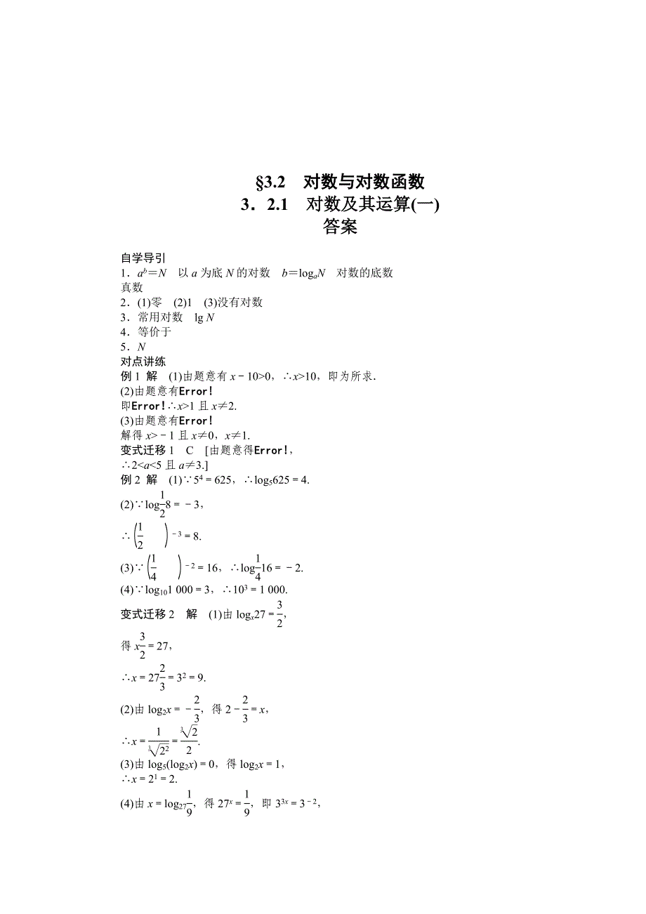 【最新】人教b版高一数学必修一：3.2.1对数及其运算1学案含答案_第4页