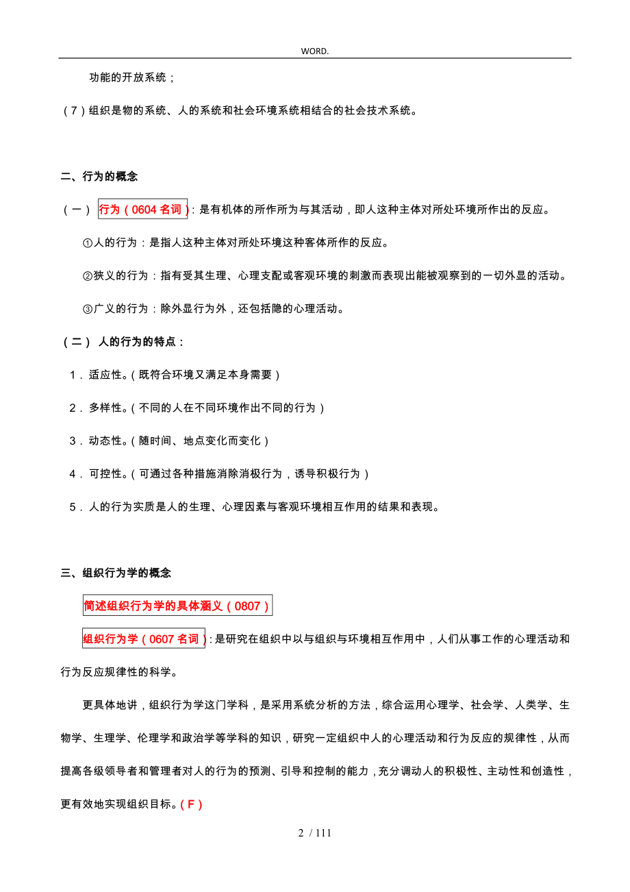 组织行为学笔记全部_第2页