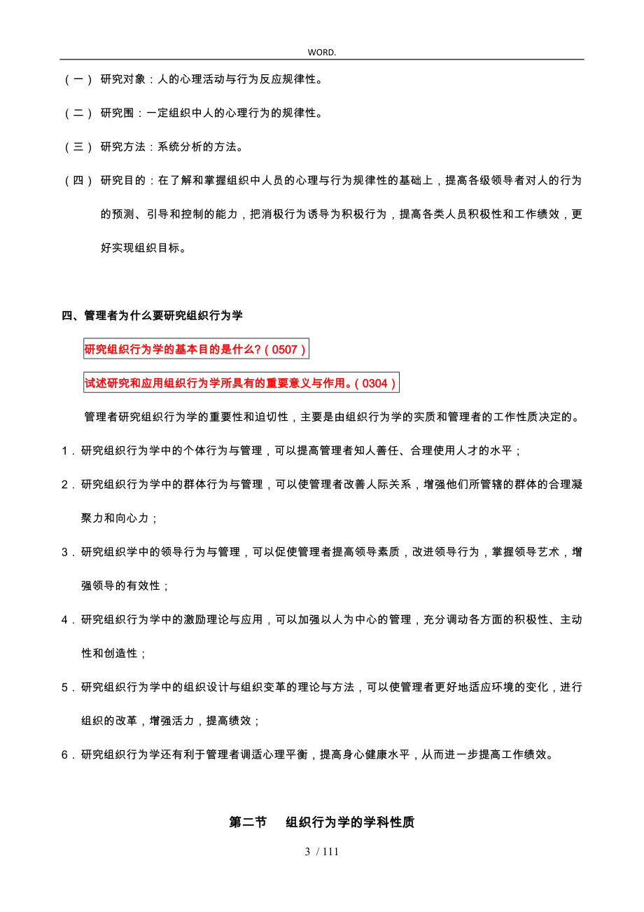 组织行为学笔记全部_第3页