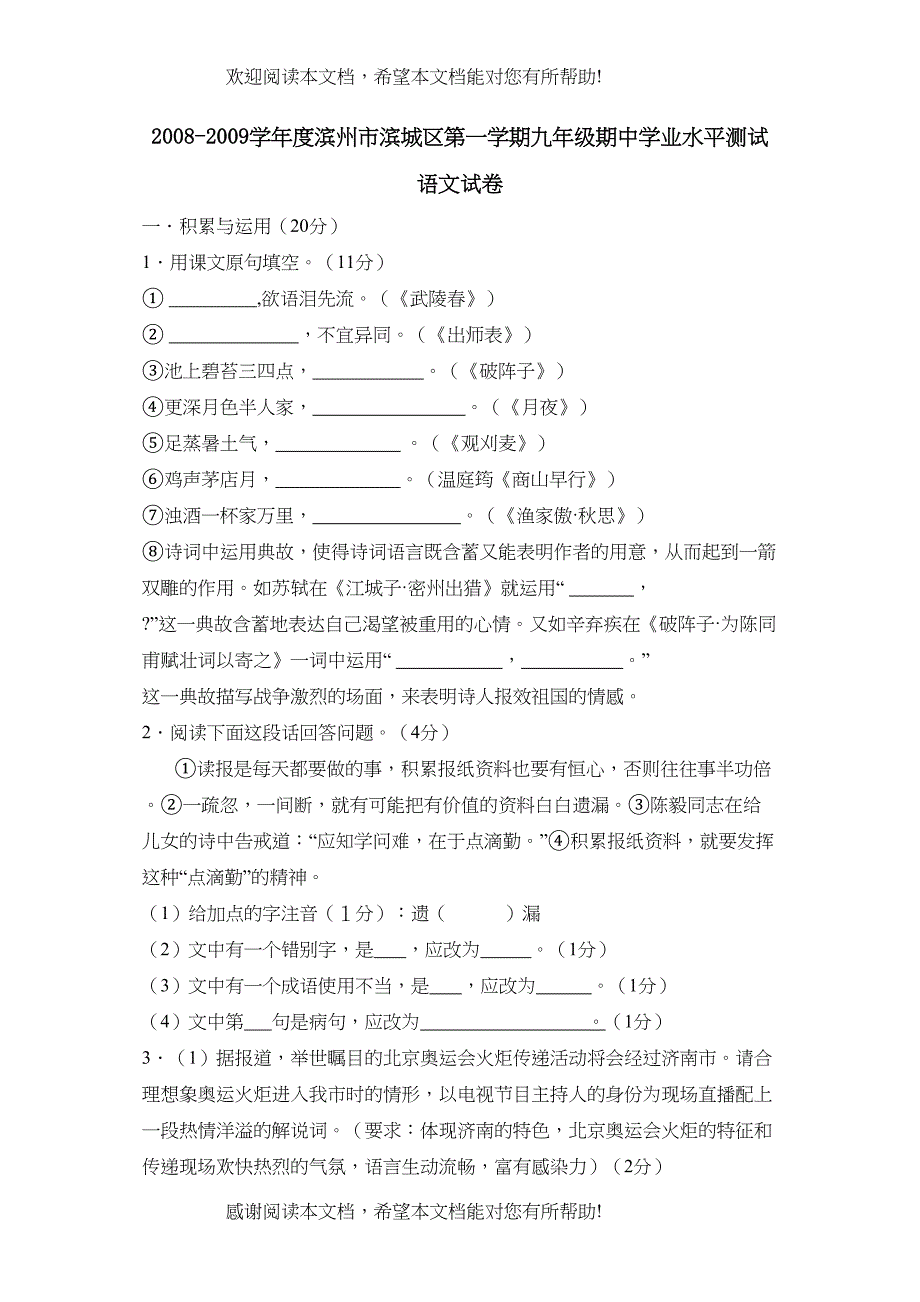 学年度滨州市滨城区第一学期九年级期业水平测试初中语文_第1页