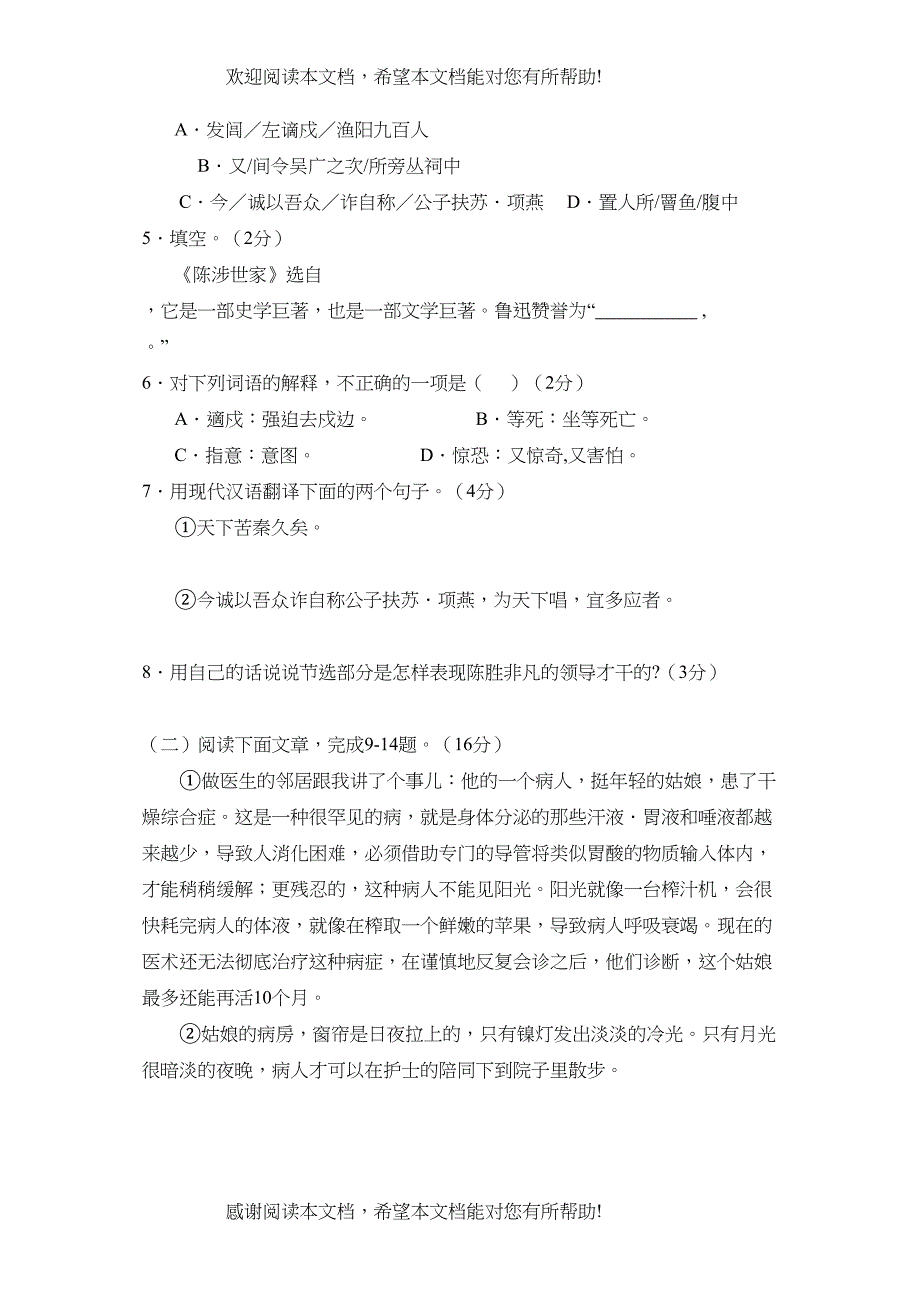 学年度滨州市滨城区第一学期九年级期业水平测试初中语文_第3页