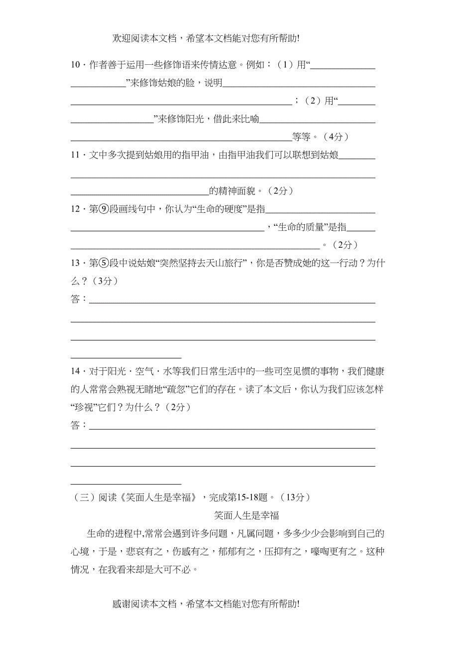学年度滨州市滨城区第一学期九年级期业水平测试初中语文_第5页