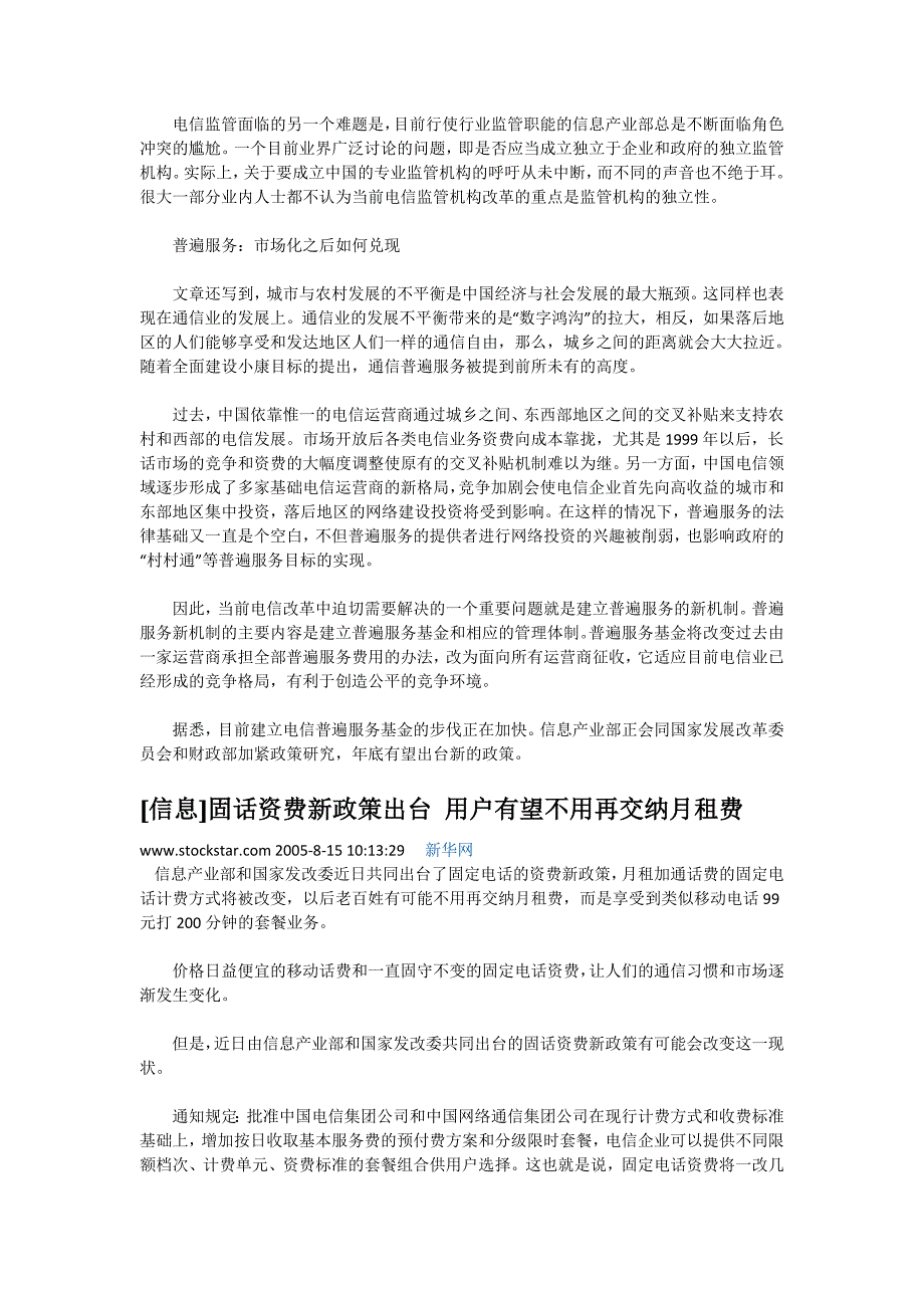 固话话费的展望：中国移动通信行业固定话费的动态与趋势_第4页