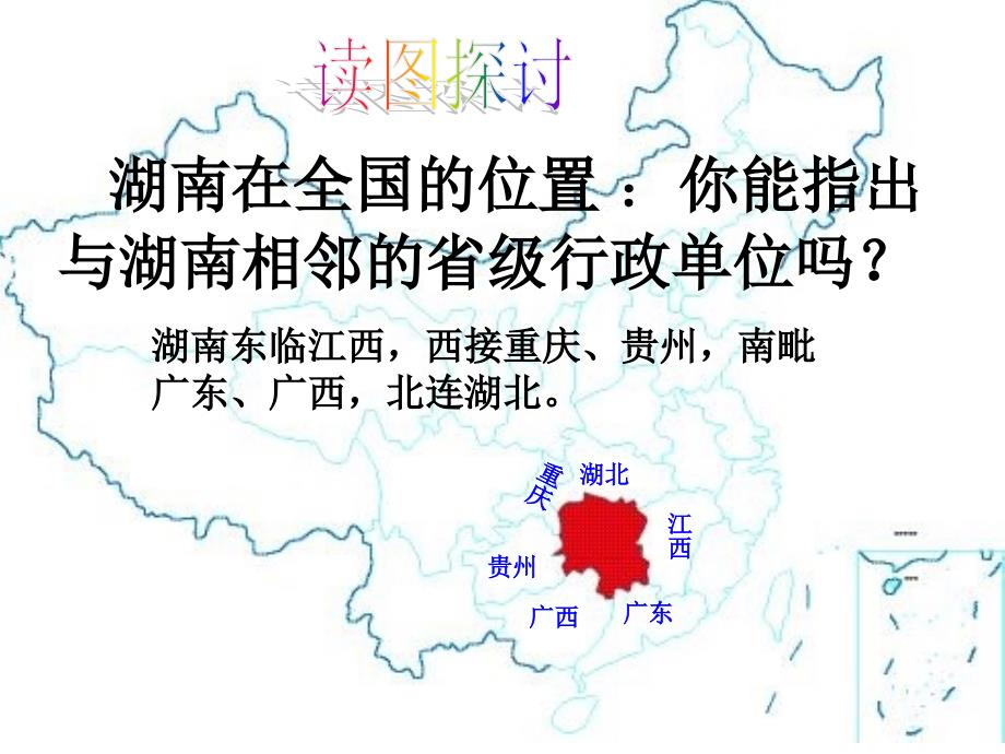 湖南地方地方文化常识地理中考复习_第3页