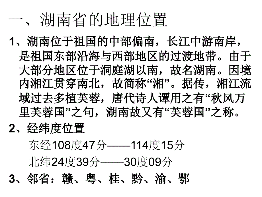 湖南地方地方文化常识地理中考复习_第4页